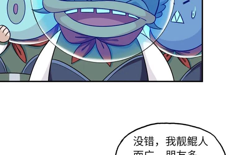 《开局一条鲲》59-靓鲲收靓 第16页