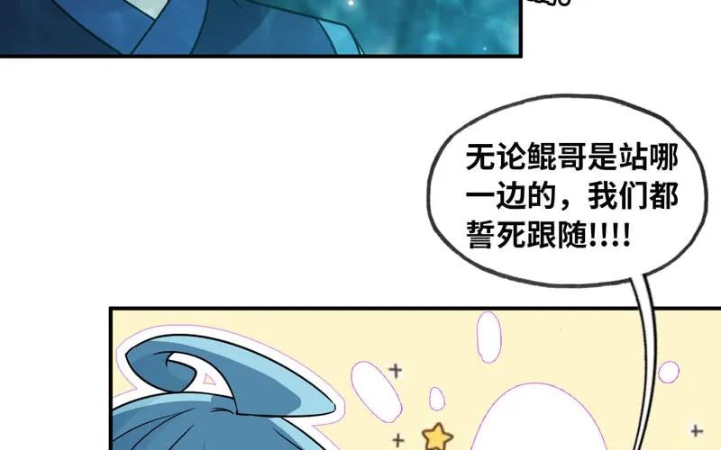 《开局一条鲲》59-靓鲲收靓 第18页