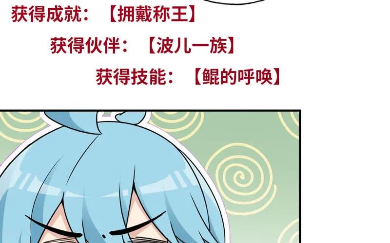 《开局一条鲲》59-靓鲲收靓 第20页