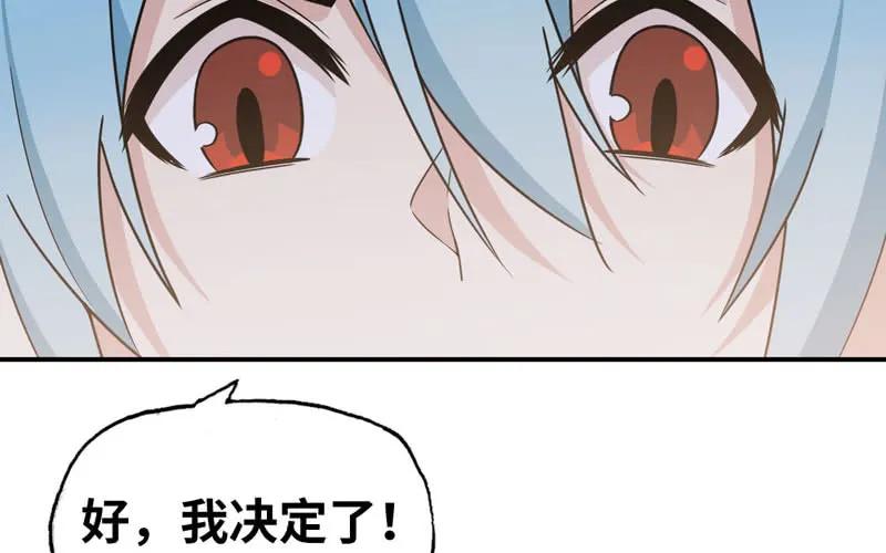 《开局一条鲲》59-靓鲲收靓 第4页