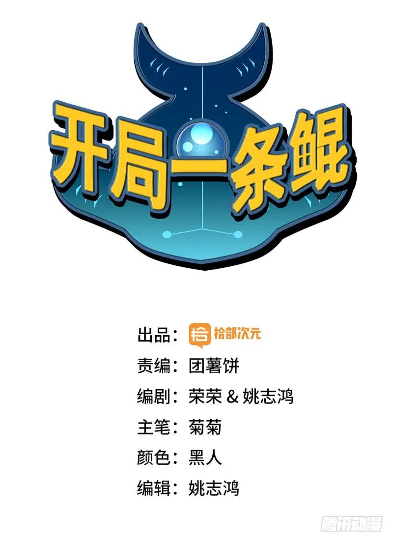 《开局一条鲲》59-靓鲲收靓 第2页