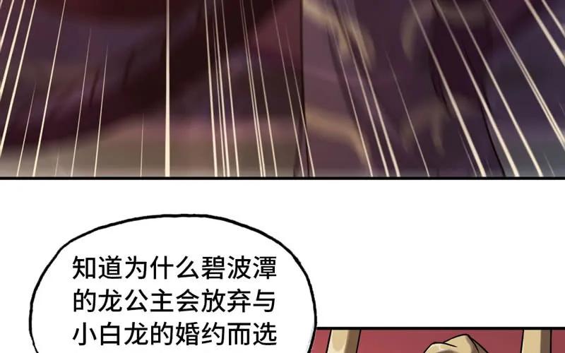 《开局一条鲲》59-靓鲲收靓 第67页