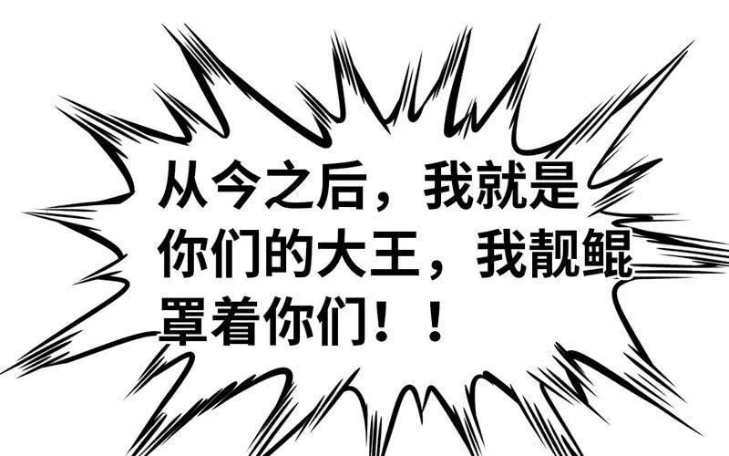 《开局一条鲲》59-靓鲲收靓 第7页