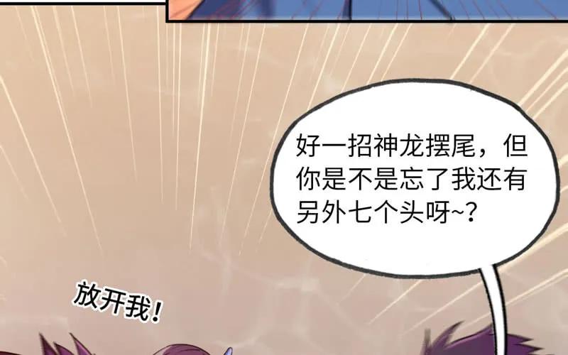 《开局一条鲲》59-靓鲲收靓 第64页
