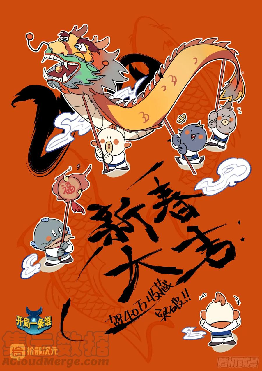 《开局一条鲲》59-靓鲲收靓 第1页