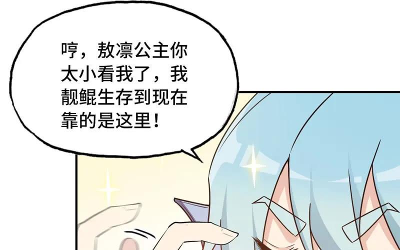 《开局一条鲲》60-拯救龙王 第48页