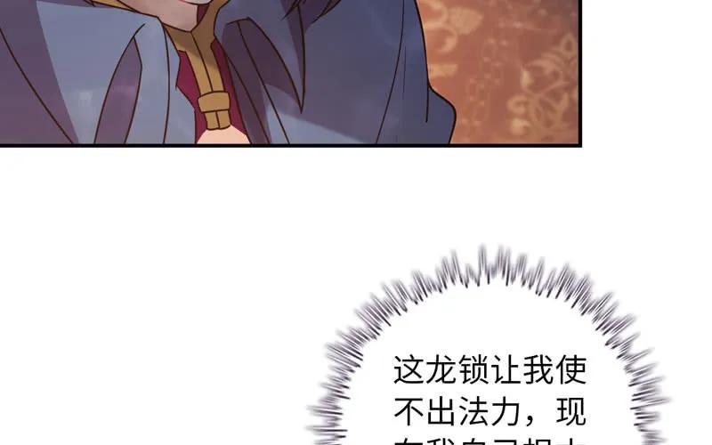 《开局一条鲲》60-拯救龙王 第20页