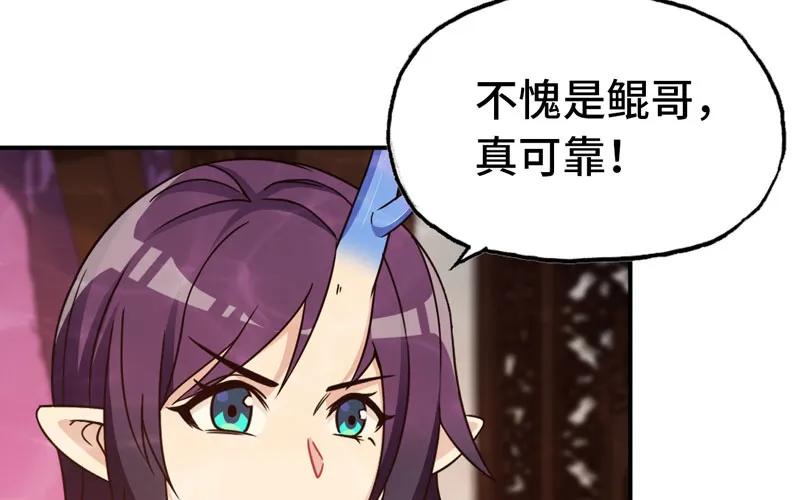 《开局一条鲲》60-拯救龙王 第52页