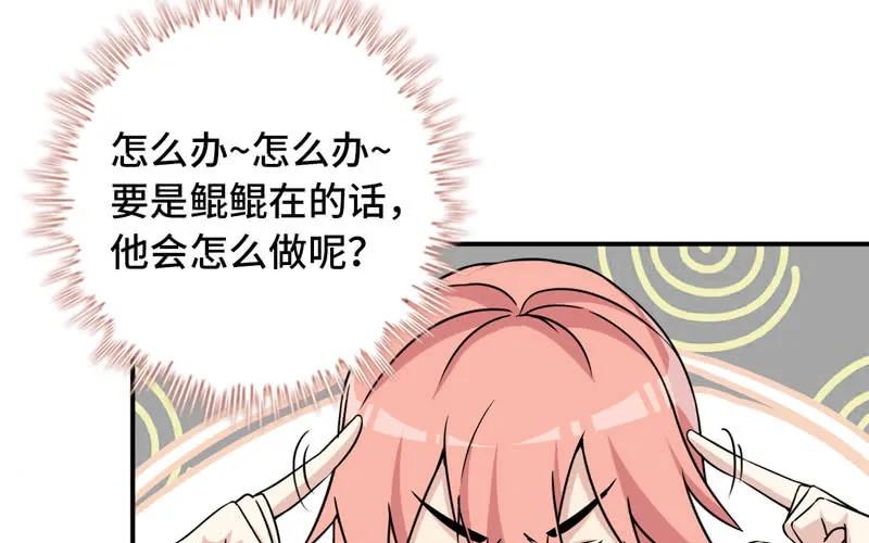 《开局一条鲲》60-拯救龙王 第64页