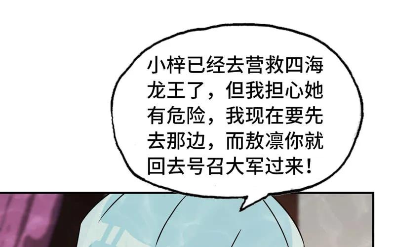 《开局一条鲲》60-拯救龙王 第44页