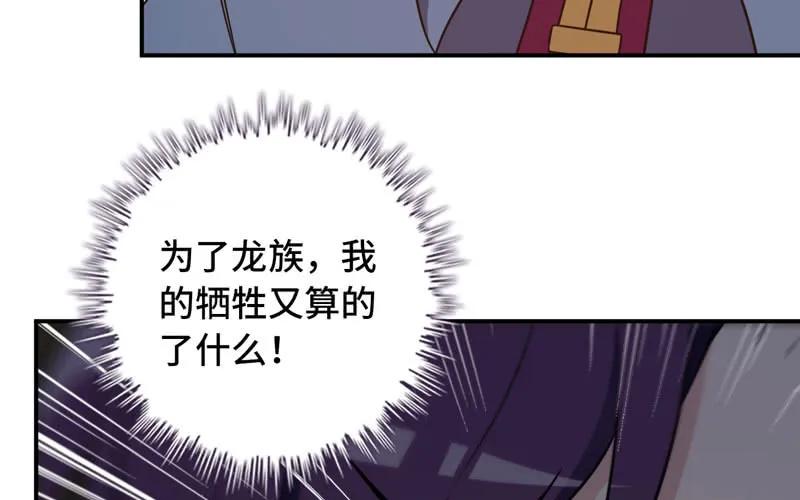 《开局一条鲲》60-拯救龙王 第28页