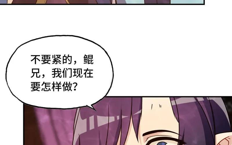 《开局一条鲲》60-拯救龙王 第42页