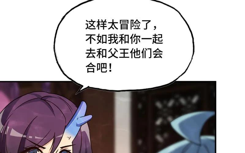 《开局一条鲲》60-拯救龙王 第46页