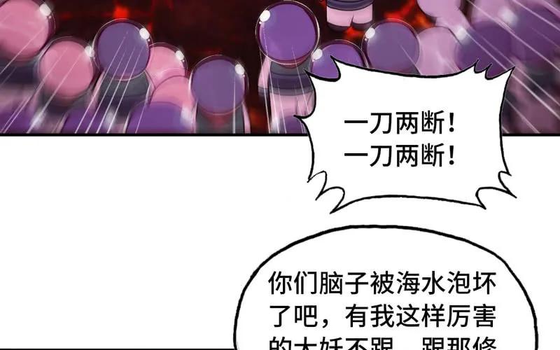《开局一条鲲》61-一刀两断 第54页