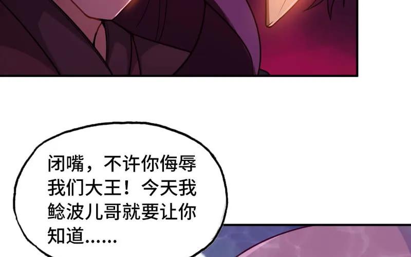 《开局一条鲲》61-一刀两断 第56页