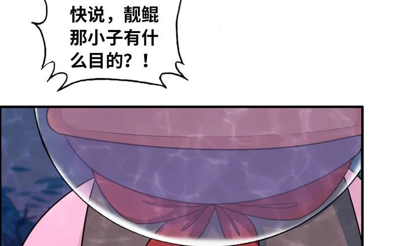 《开局一条鲲》61-一刀两断 第40页