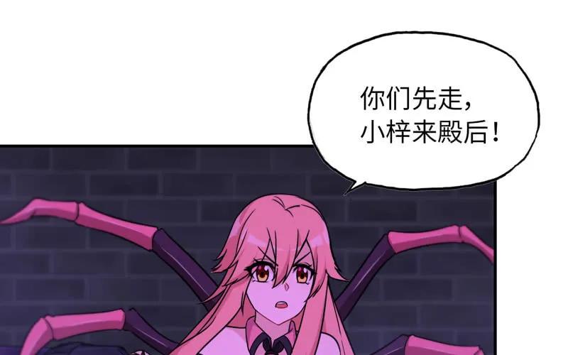 《开局一条鲲》62-小梓的危机 第2页
