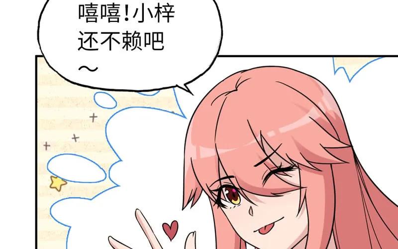 《开局一条鲲》62-小梓的危机 第42页