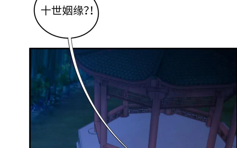 《开局一条鲲》十世姻缘 第44页