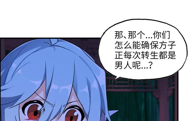 《开局一条鲲》十世姻缘 第62页