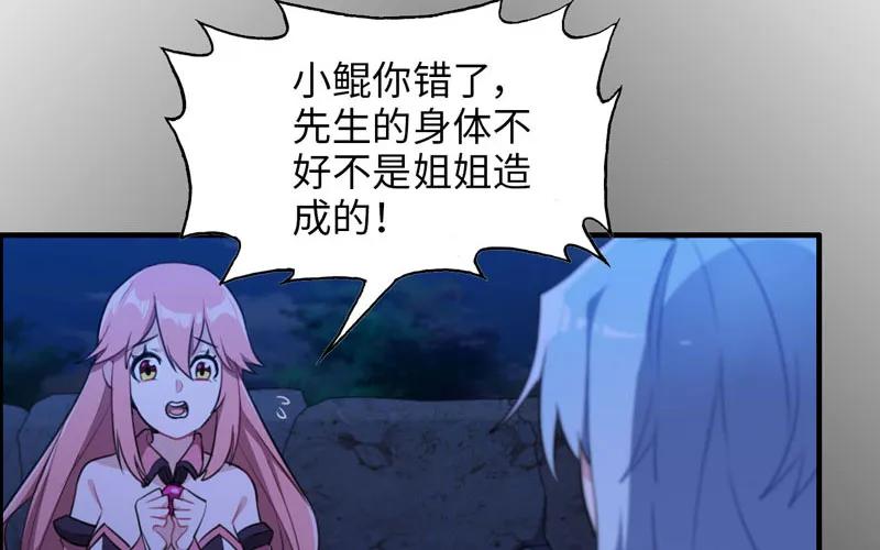 《开局一条鲲》十世姻缘 第71页