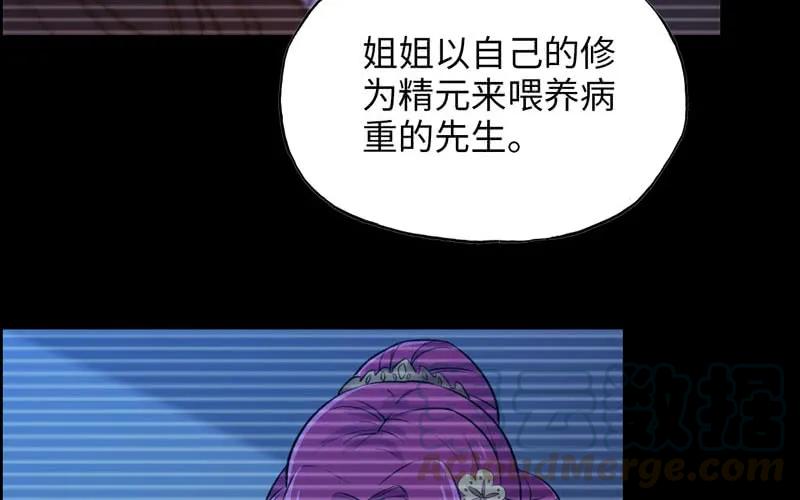 《开局一条鲲》十世姻缘 第81页