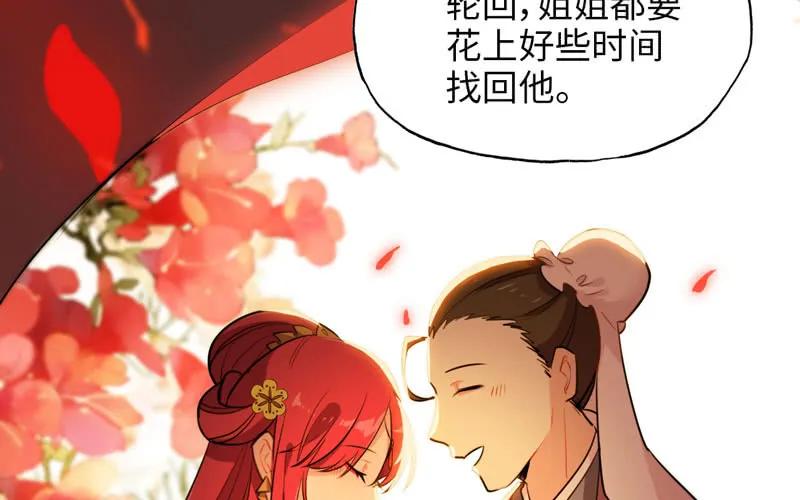 《开局一条鲲》十世姻缘 第56页