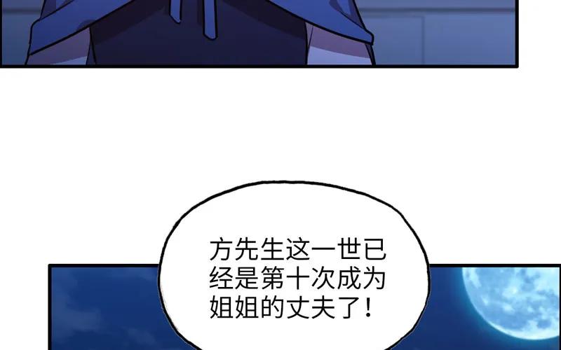 《开局一条鲲》十世姻缘 第48页