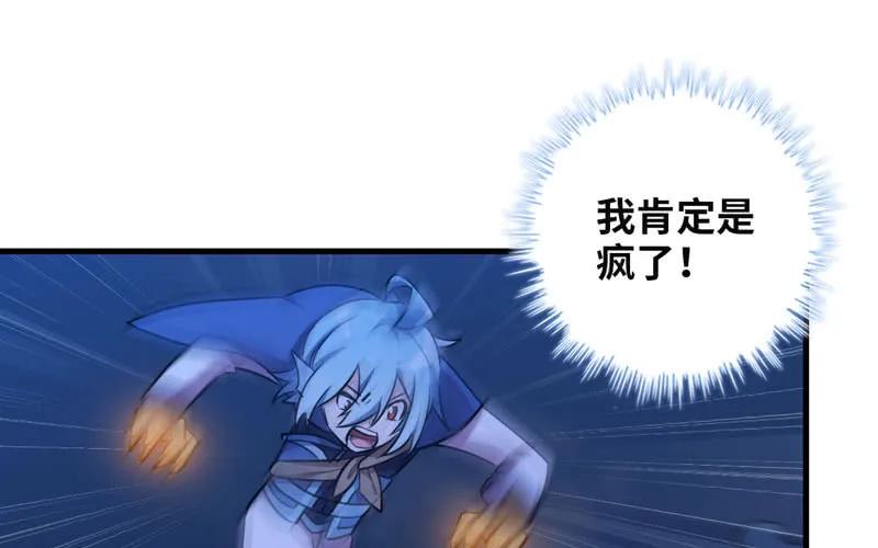 《开局一条鲲》十世姻缘 第26页