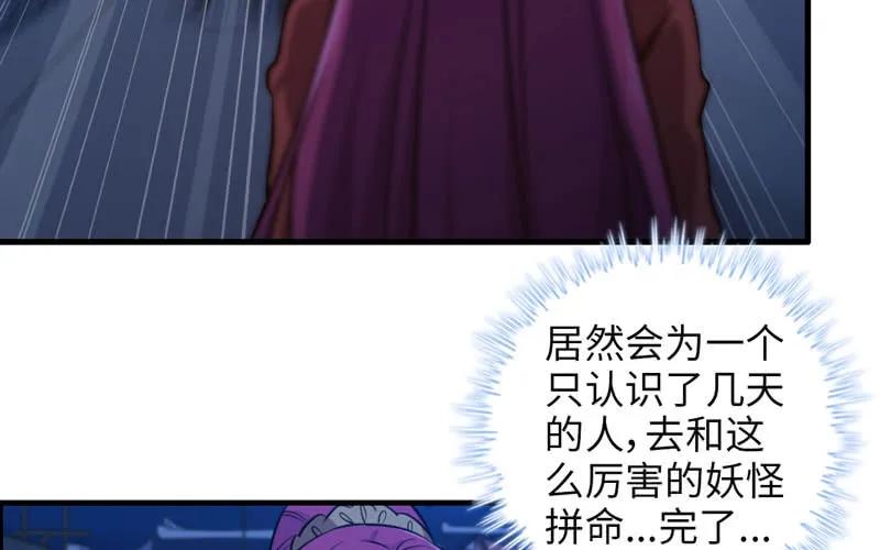 《开局一条鲲》十世姻缘 第28页