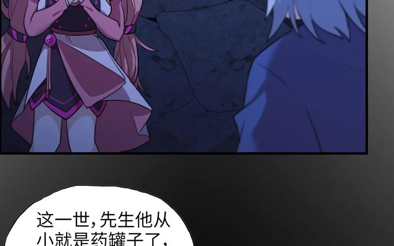 《开局一条鲲》十世姻缘 第72页