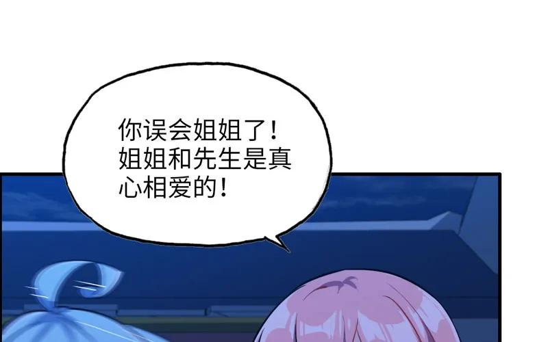 《开局一条鲲》十世姻缘 第38页