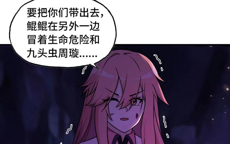 《开局一条鲲》63-四海龙王来相助 第67页