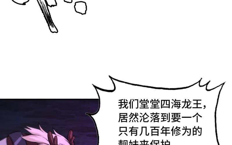 《开局一条鲲》63-四海龙王来相助 第60页