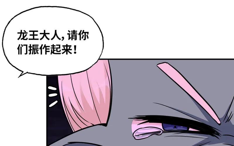《开局一条鲲》63-四海龙王来相助 第64页