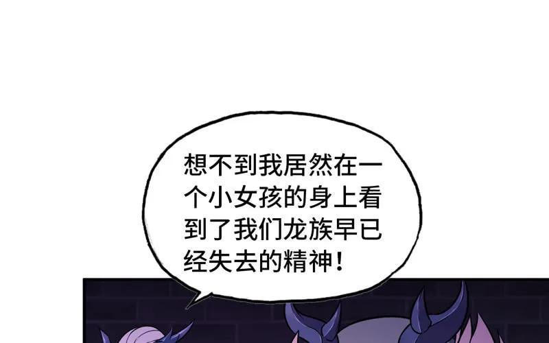 《开局一条鲲》63-四海龙王来相助 第72页