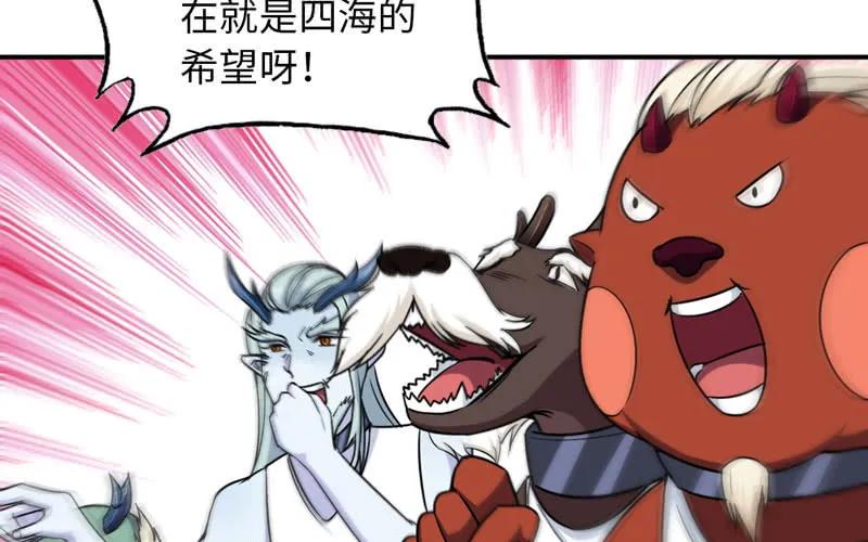 《开局一条鲲》63-四海龙王来相助 第18页
