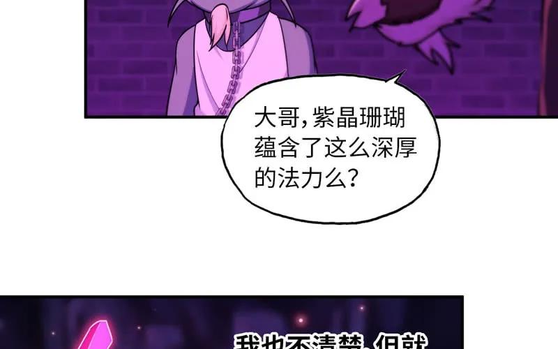 《开局一条鲲》64-集结 第3页
