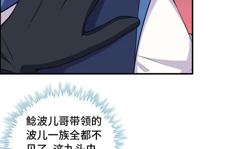 《开局一条鲲》64-集结 第56页