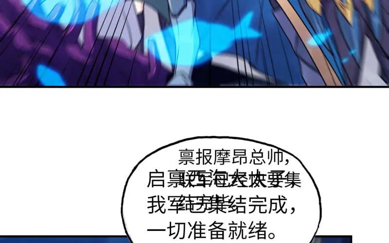 《开局一条鲲》64-集结 第72页