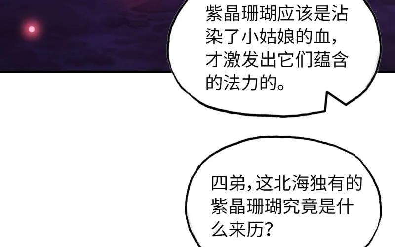 《开局一条鲲》64-集结 第8页