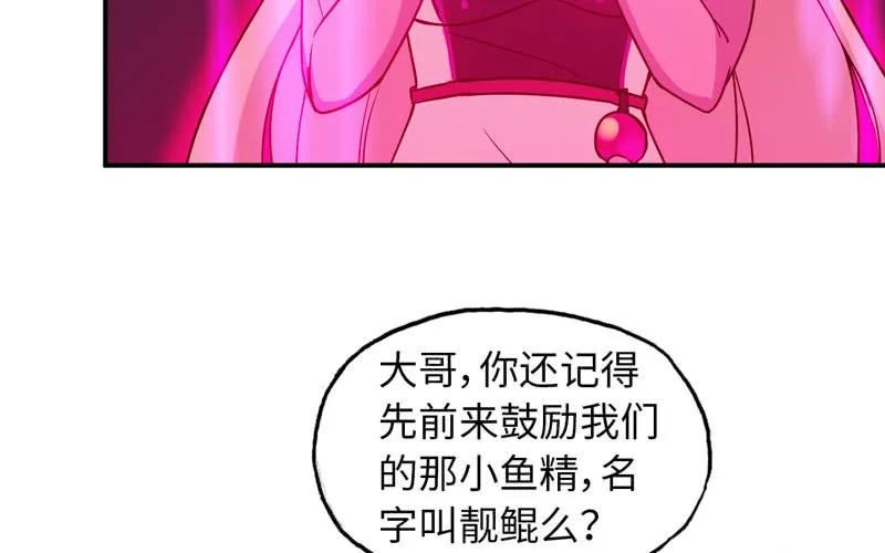《开局一条鲲》64-集结 第18页