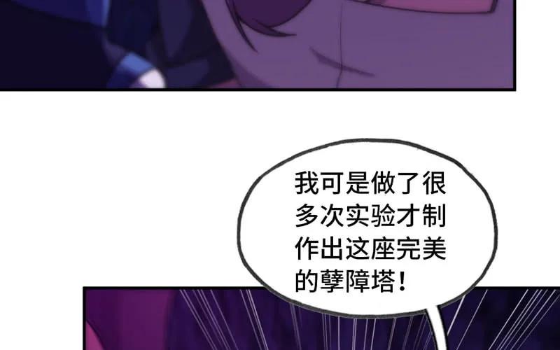 《开局一条鲲》65-孽障塔 第35页