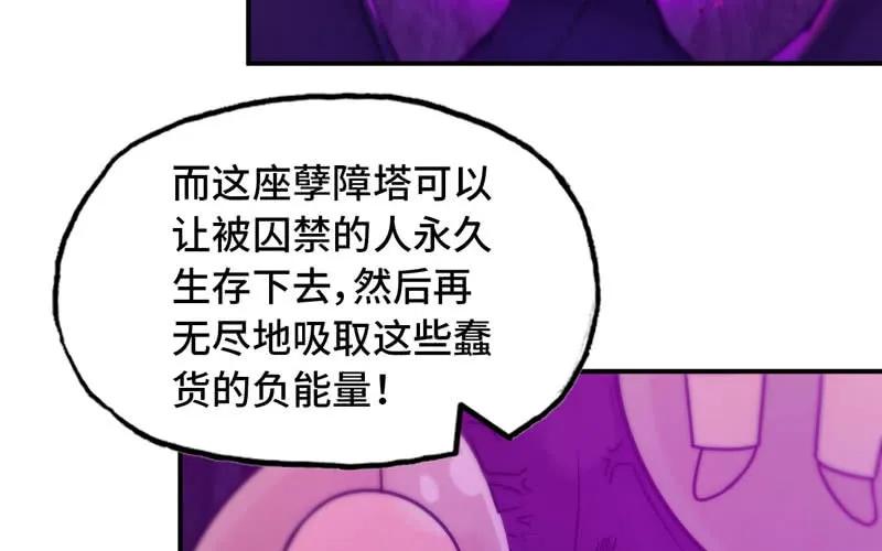 《开局一条鲲》65-孽障塔 第39页