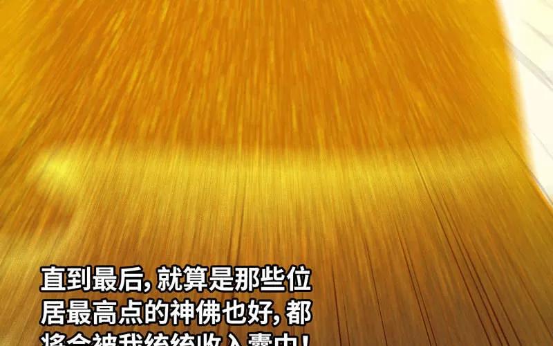 《开局一条鲲》65-孽障塔 第51页