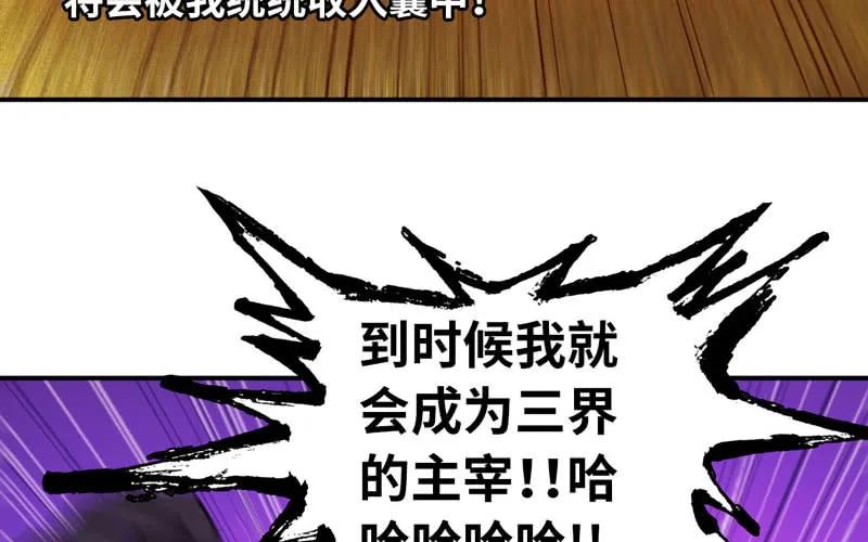 《开局一条鲲》65-孽障塔 第52页