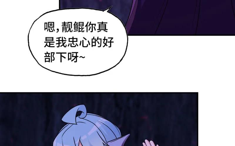 《开局一条鲲》65-孽障塔 第64页
