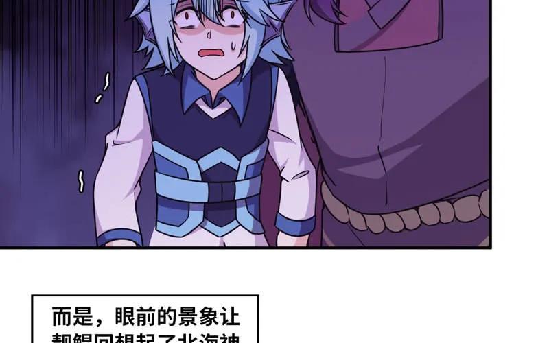 《开局一条鲲》65-孽障塔 第24页