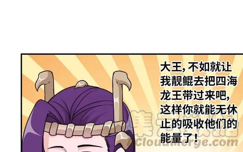《开局一条鲲》65-孽障塔 第61页