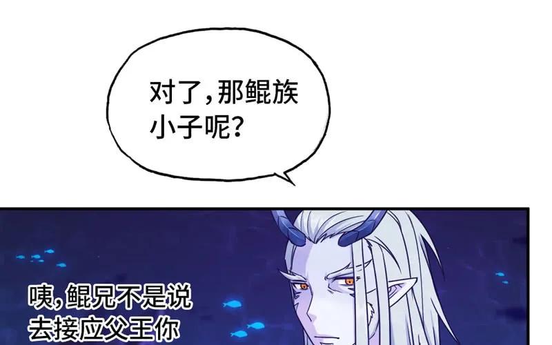 《开局一条鲲》67-九头虫VS四海龙族 第20页